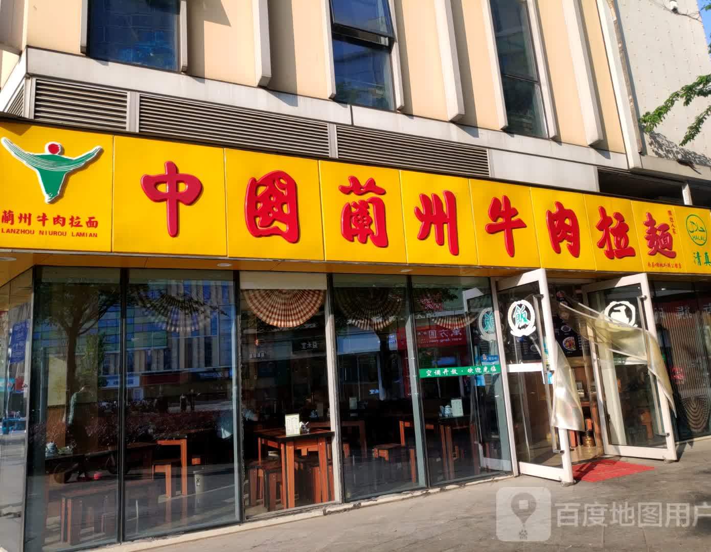 清真中国兰州牛肉拉面(绿地外滩公馆店)