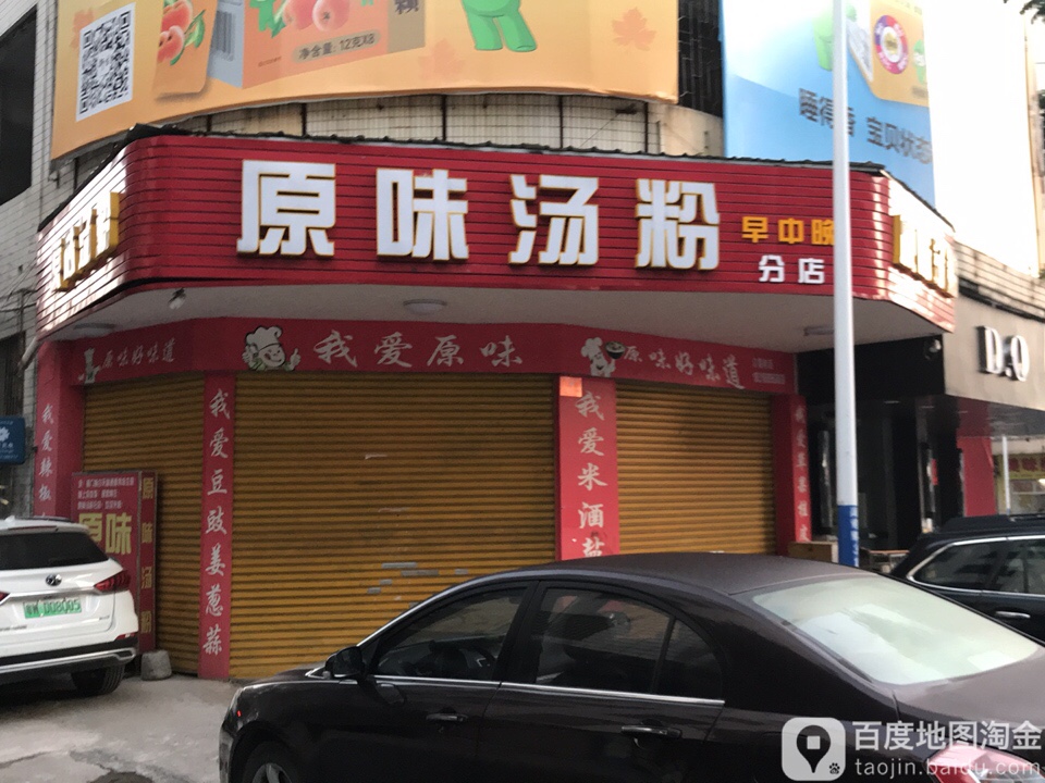 鱼汤粉(分店)