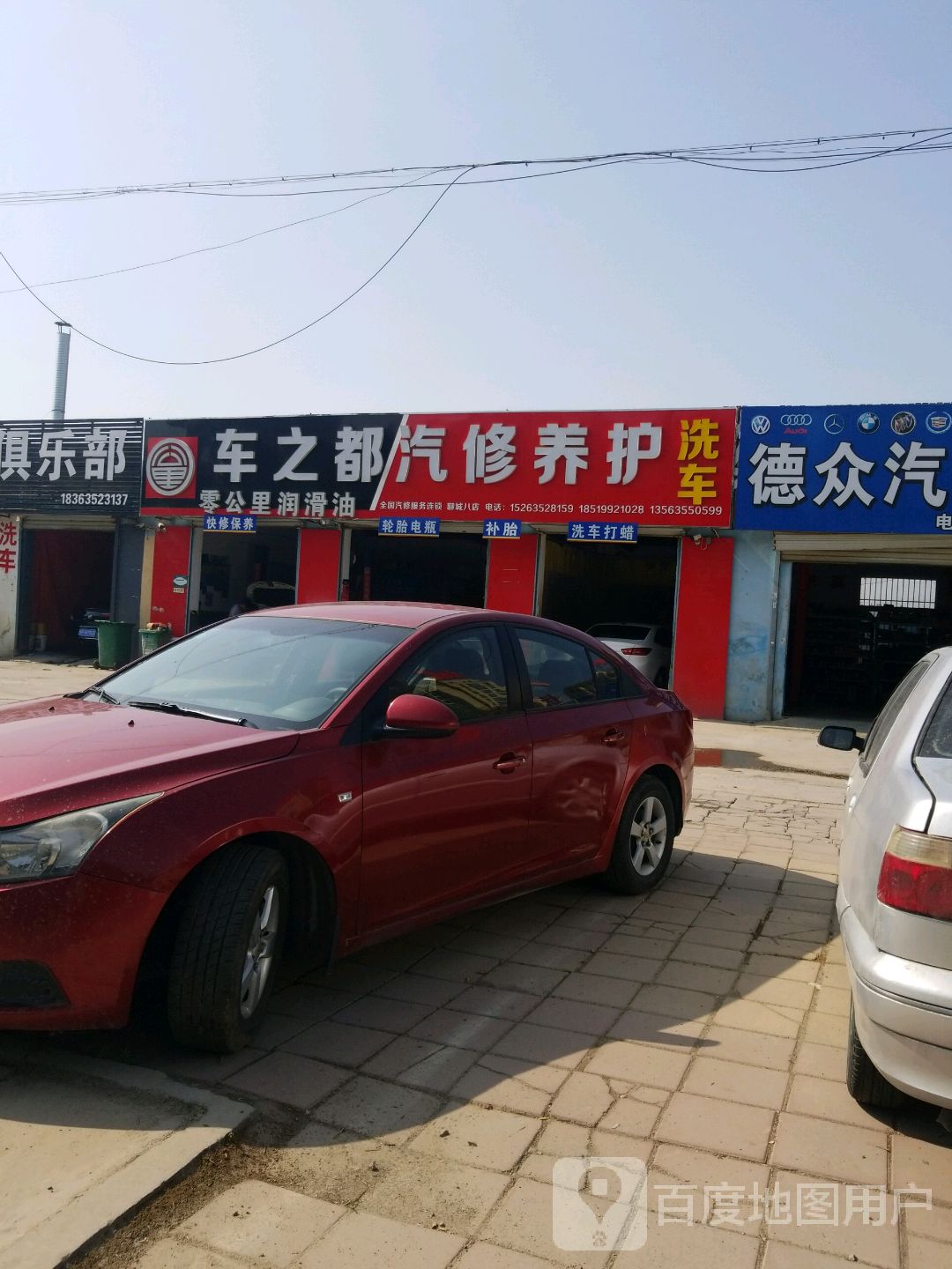 车之都汽修养护