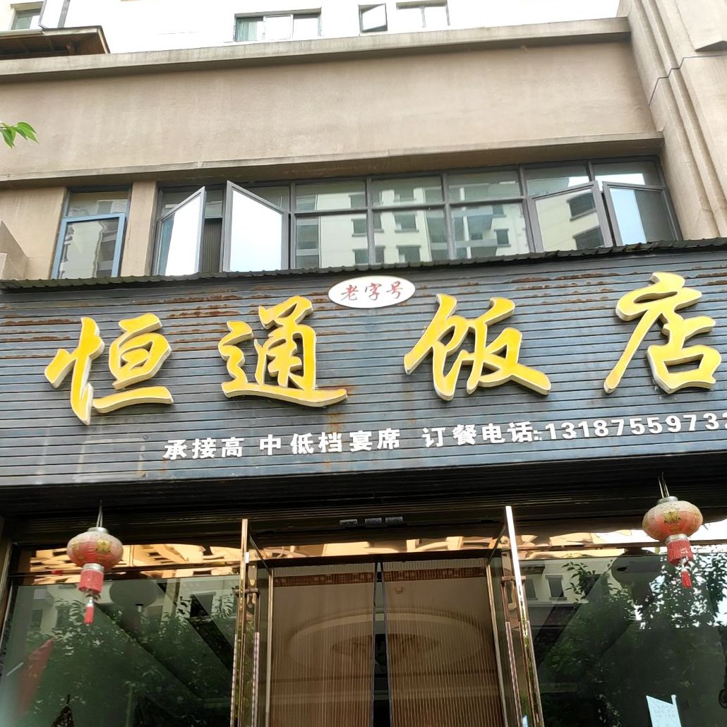 恒通返点(团结路店)