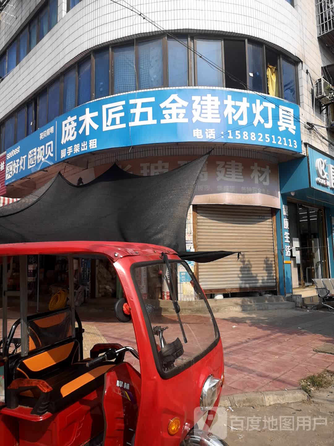 庞木匠五金建材灯具