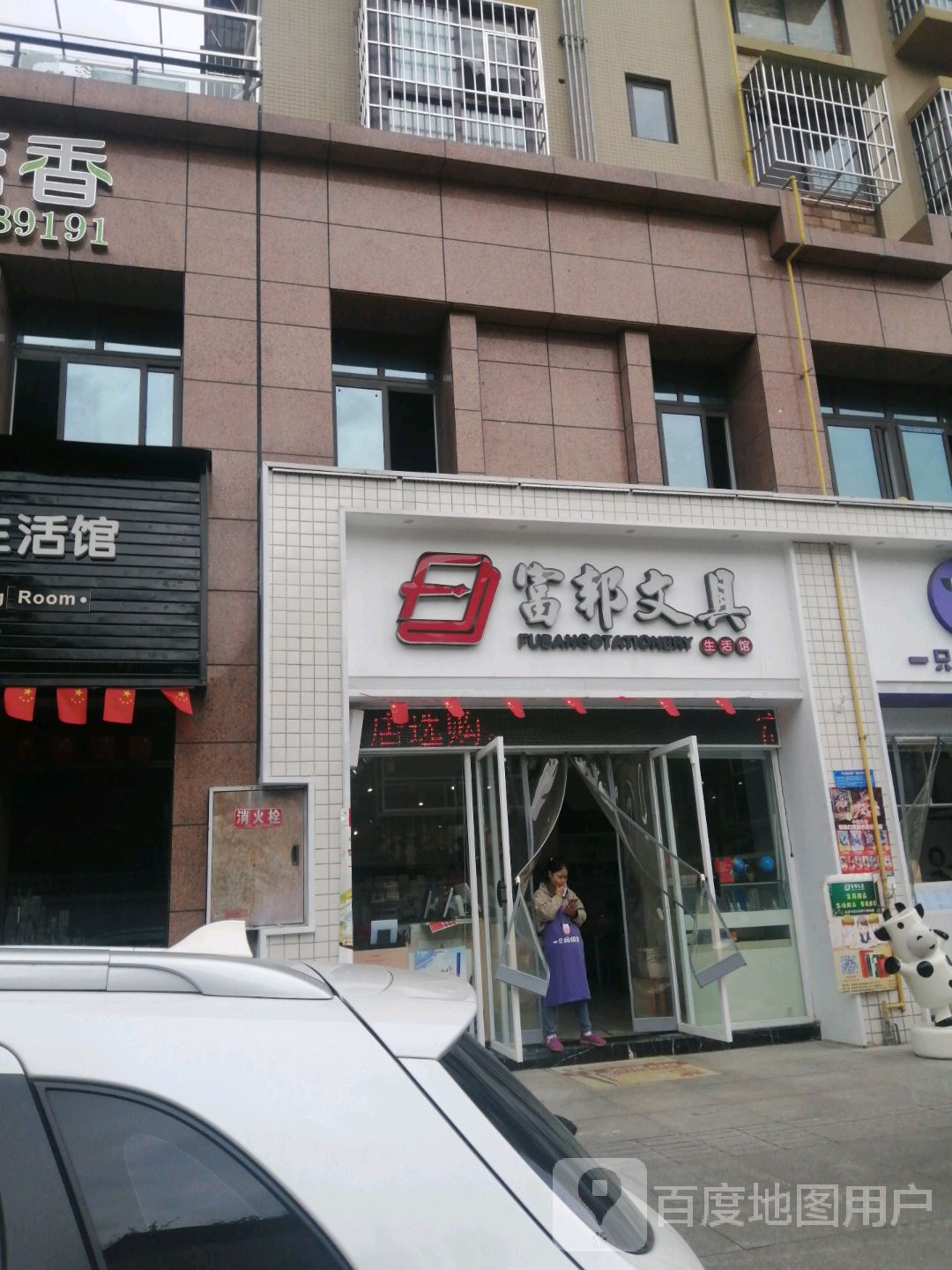 富邦文具(普明店)