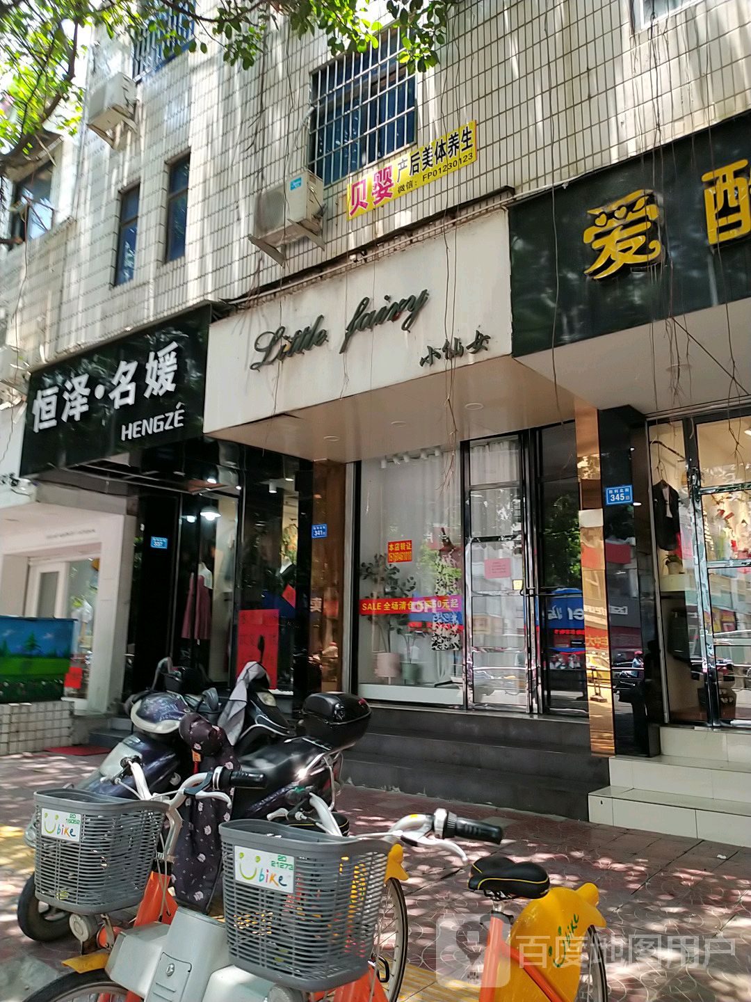 贝婴产后美体养生