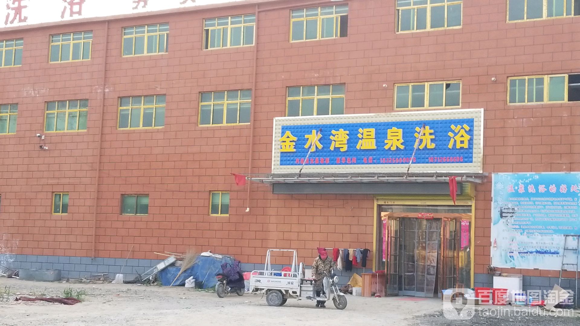 金水湾温泉沐浴