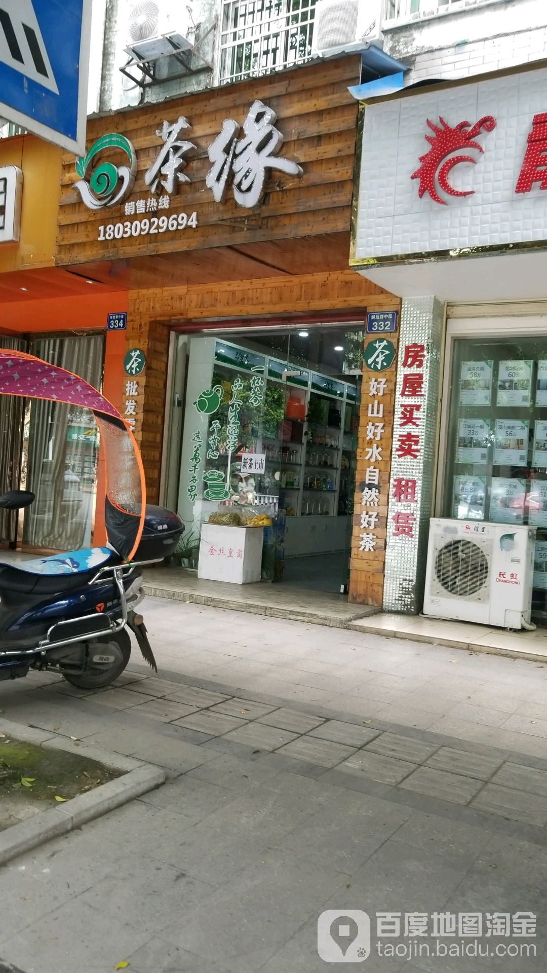 茶缘
