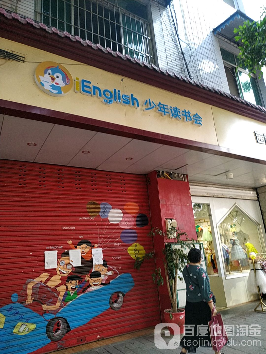 iEnglish少年读书会(中和旗舰店)