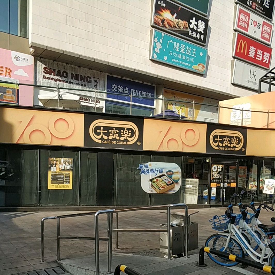 大家樂匯悅城店