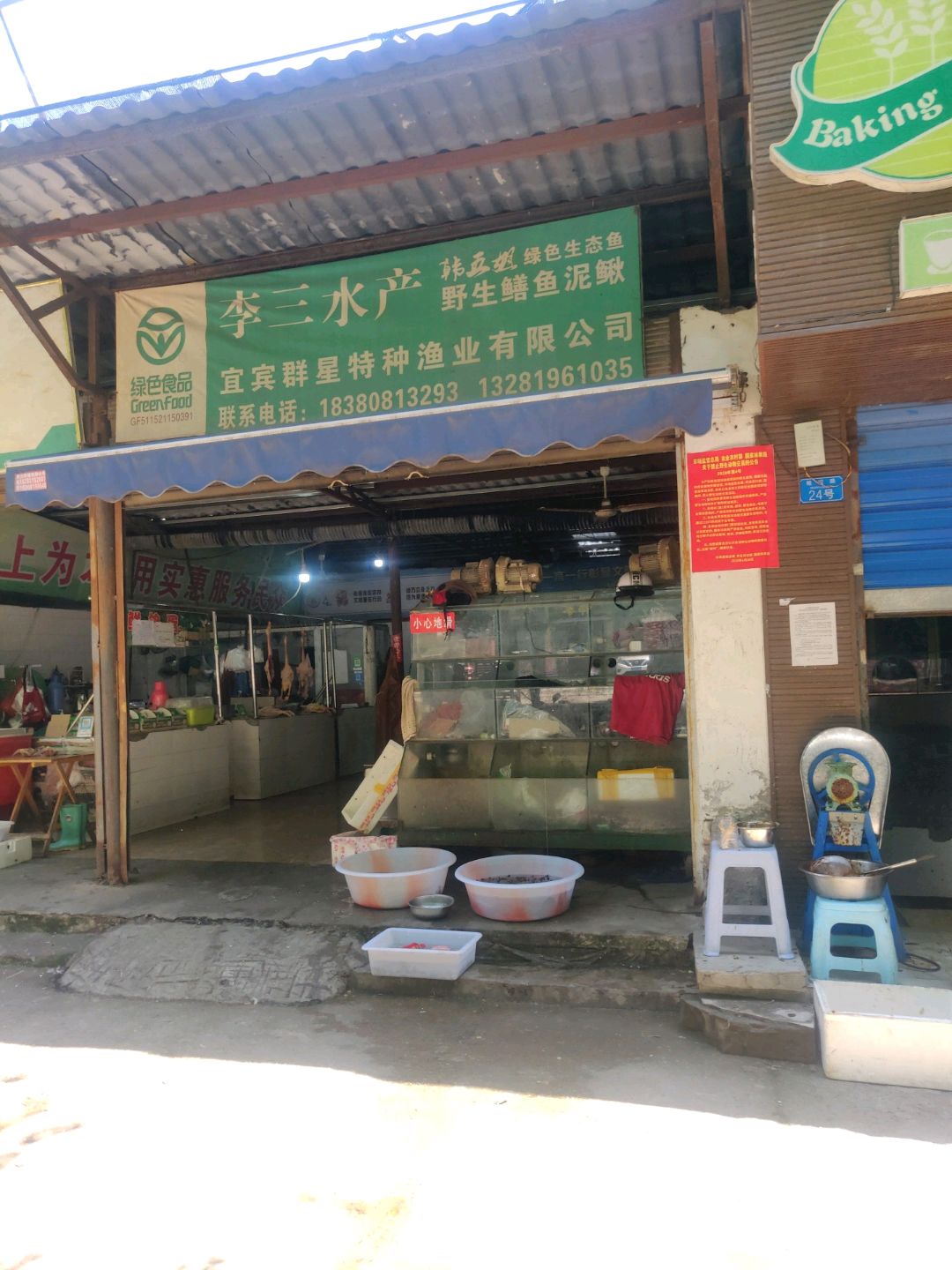 李三水产(宜宾店)
