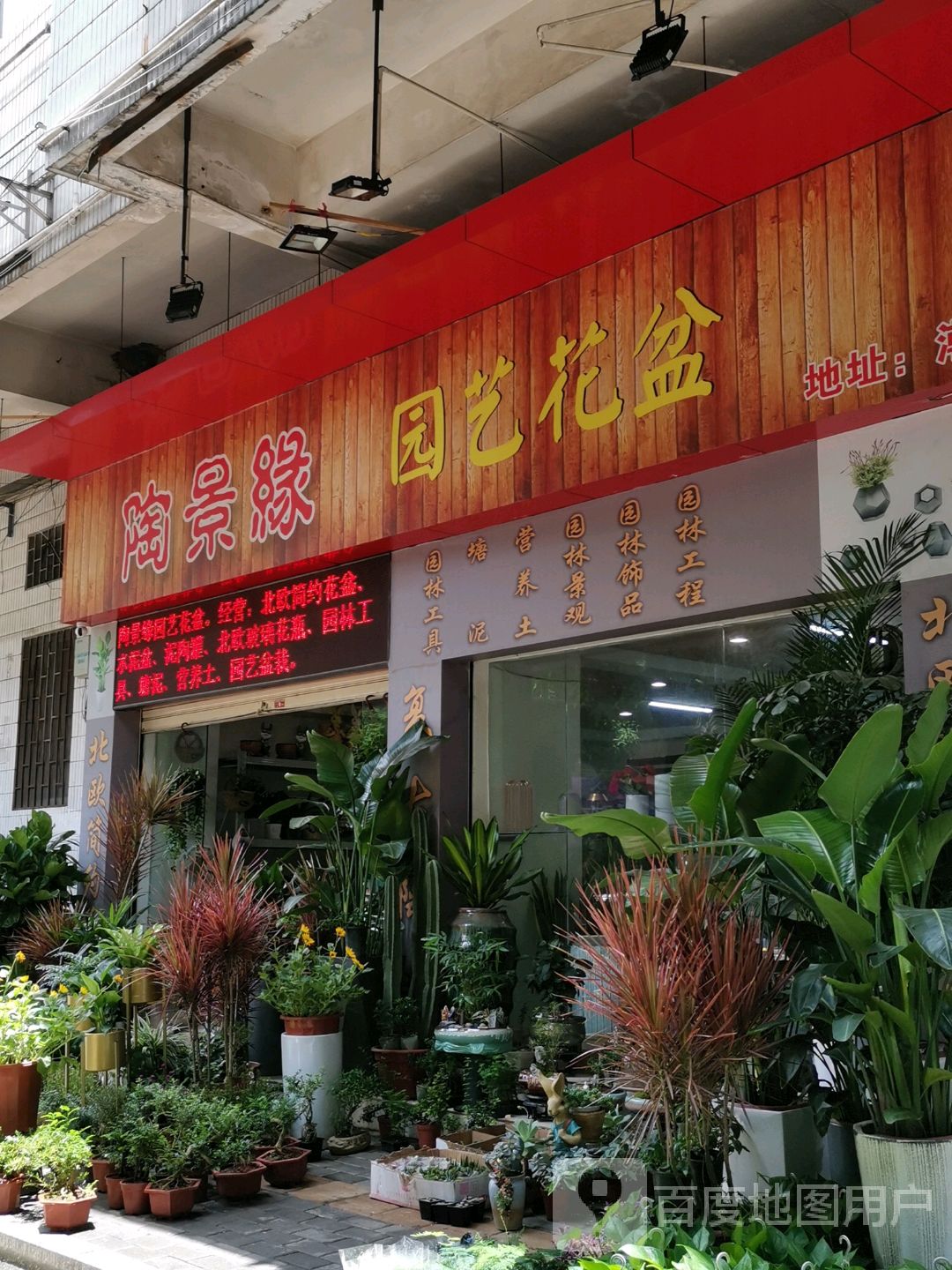 陶景缘园艺花盆