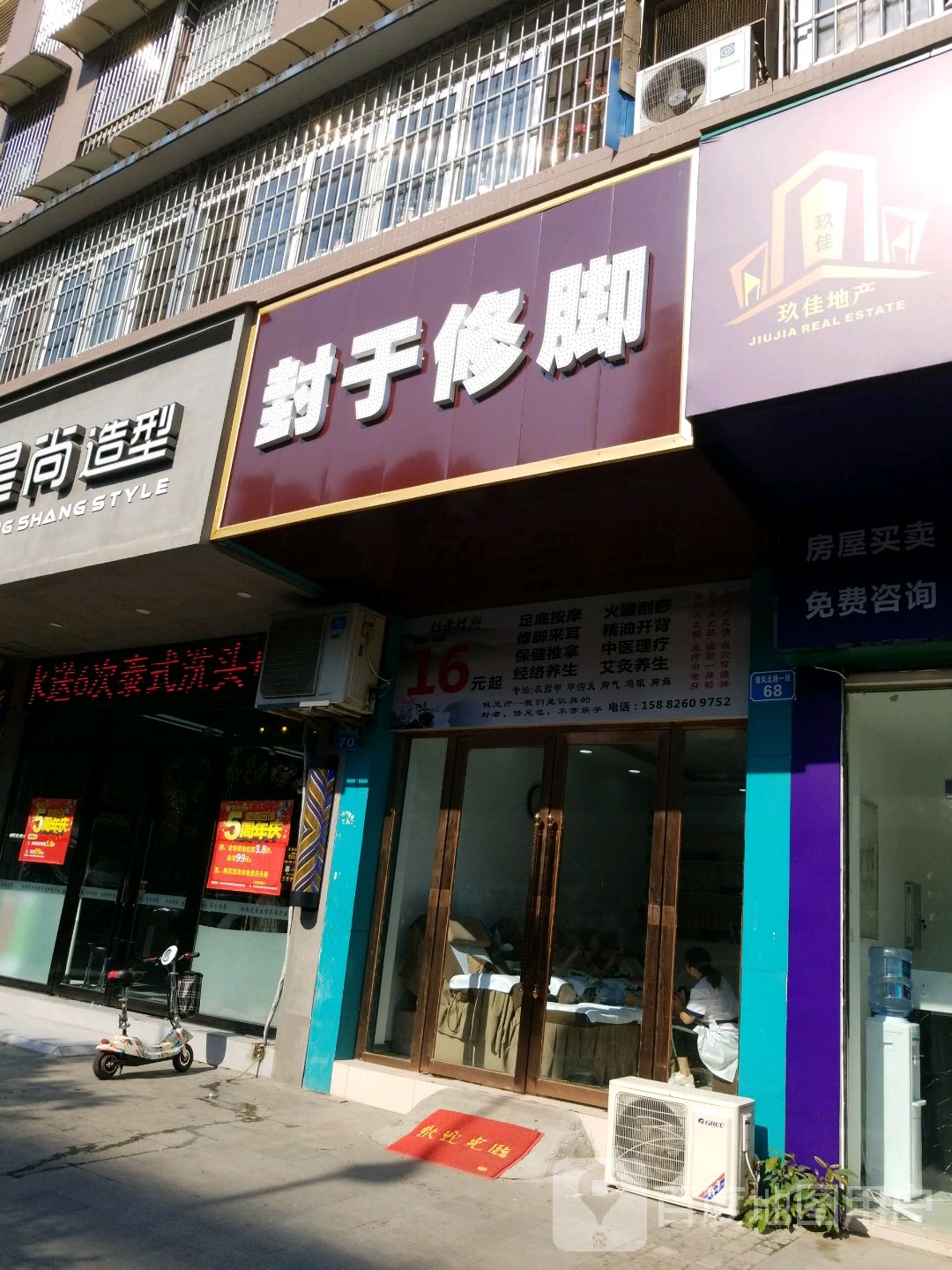 封于修脚(清风店)