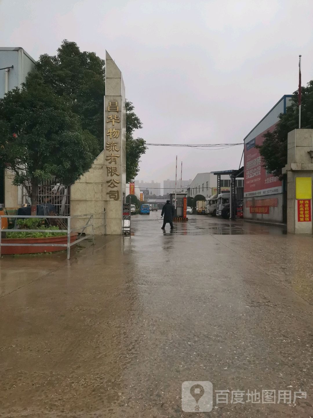 仙桃市昌华物资回收有限公司