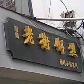 老街洱丝(文昌店)