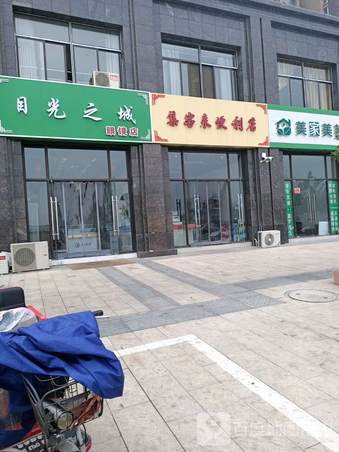 目光之城眼镜店(运河春天店)