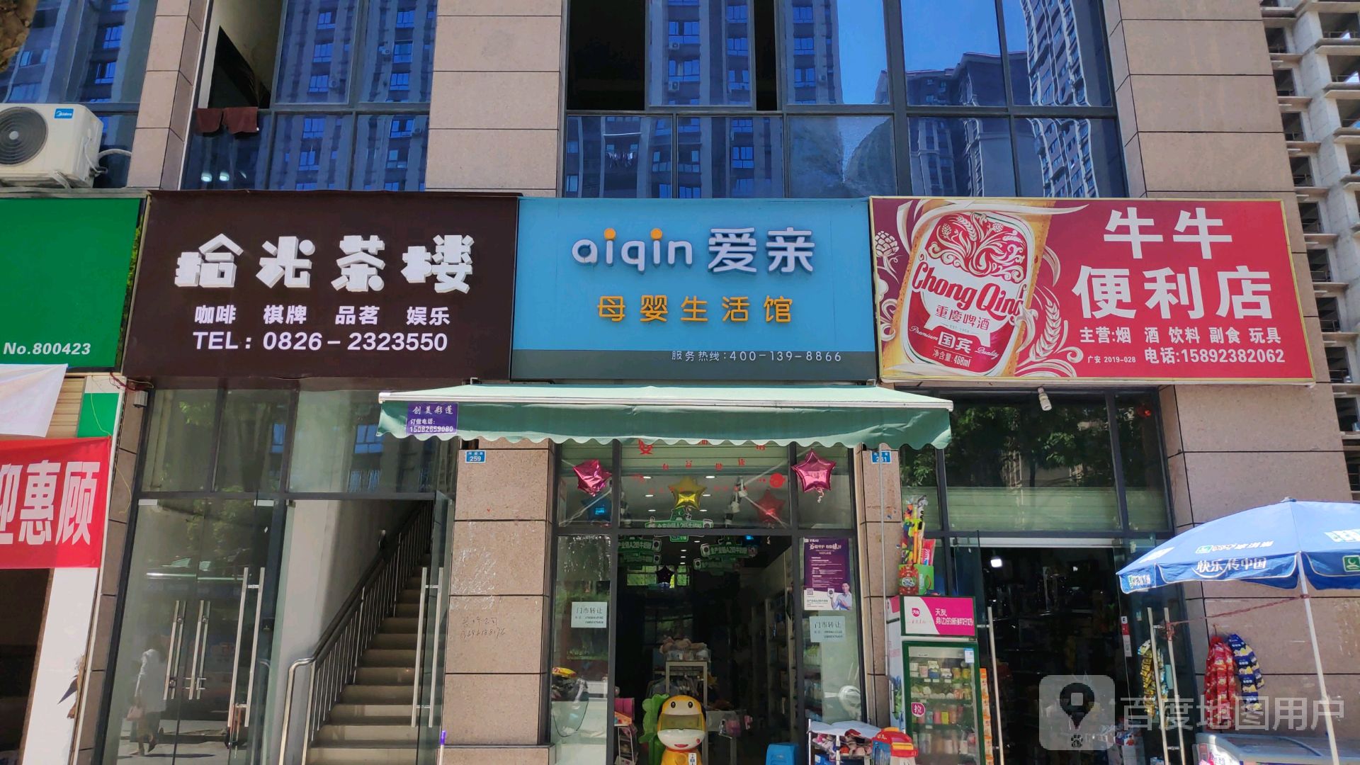 牛牛便利店(河堰路店)