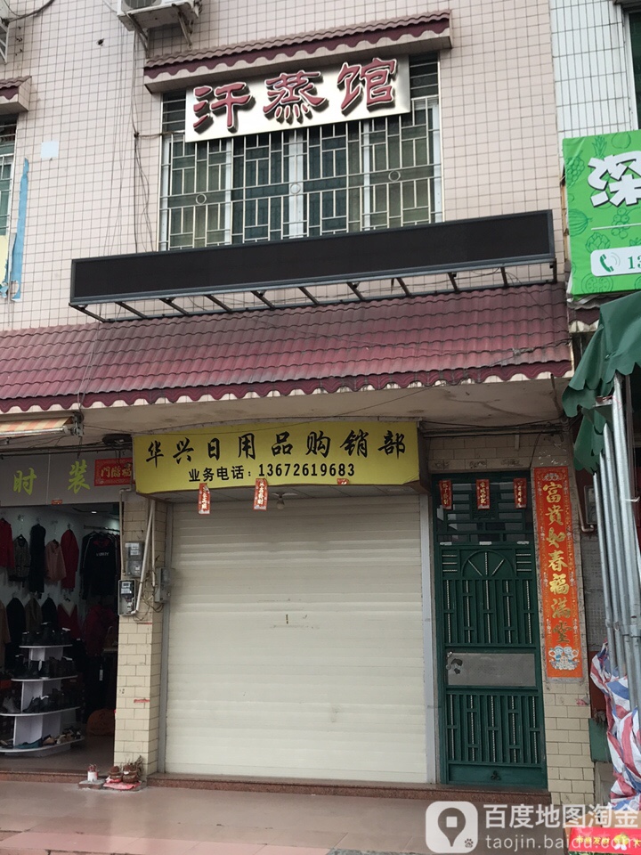 汗蒸管