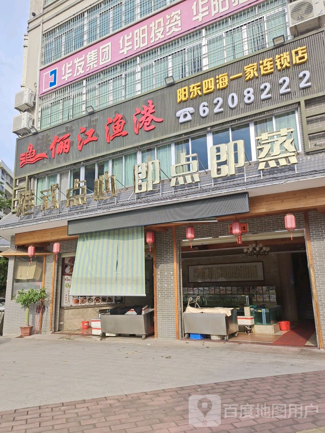 阳东四海一家酒店图片