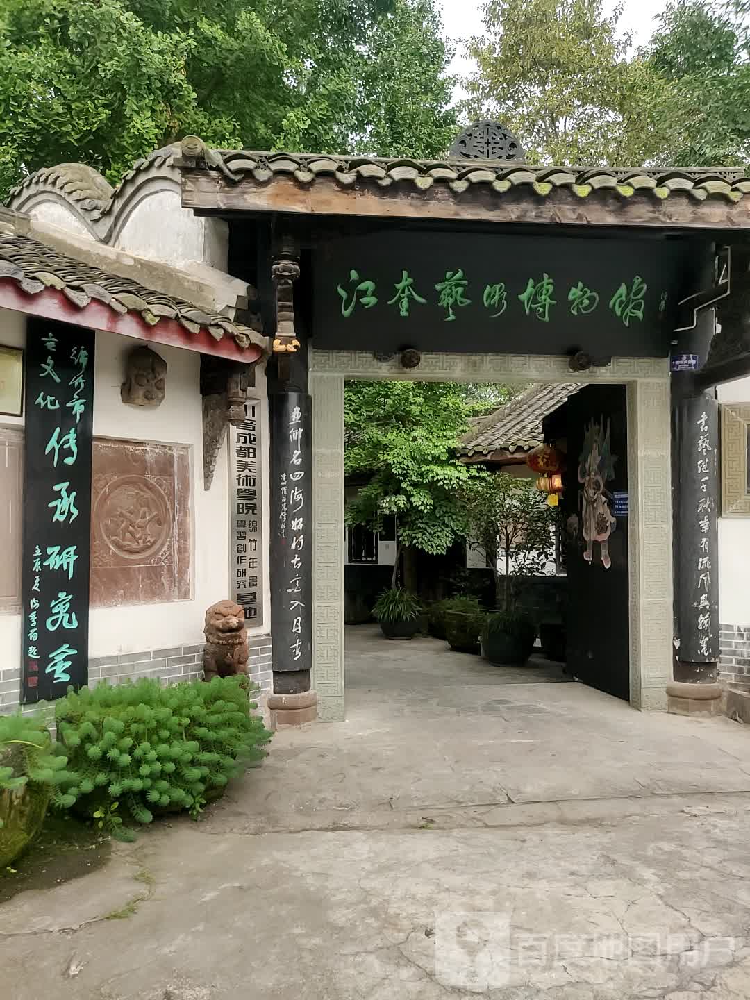 江奎艺术博物馆