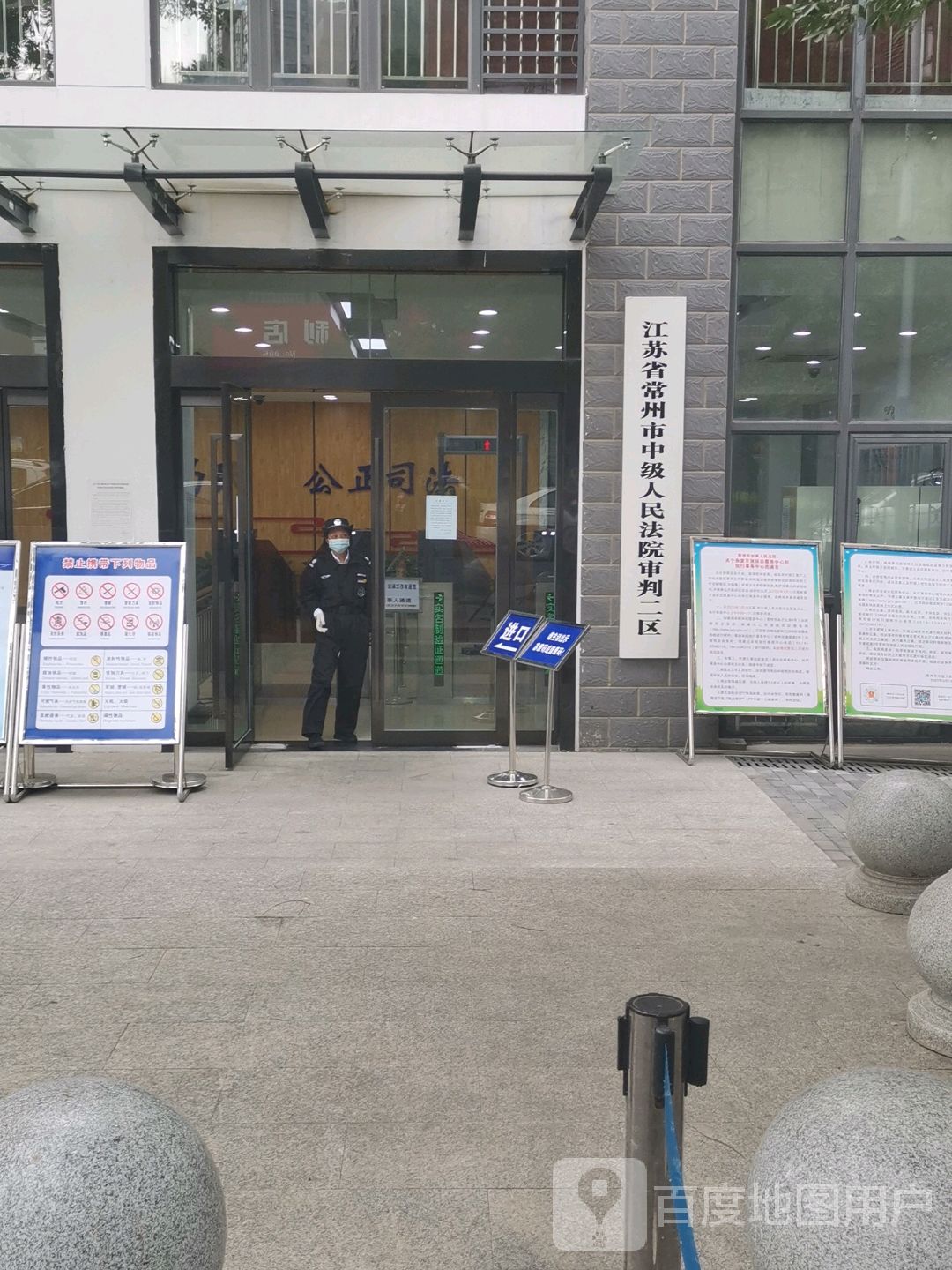 江苏省常州市中级人民法院审判二区