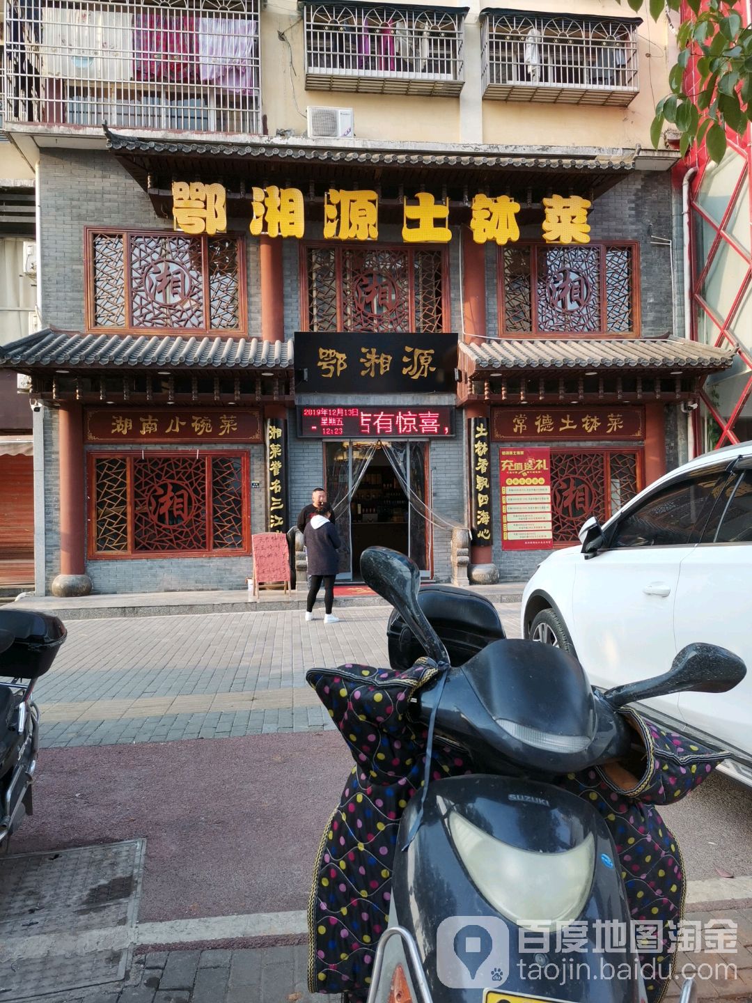 鄂湘缘土钵菜