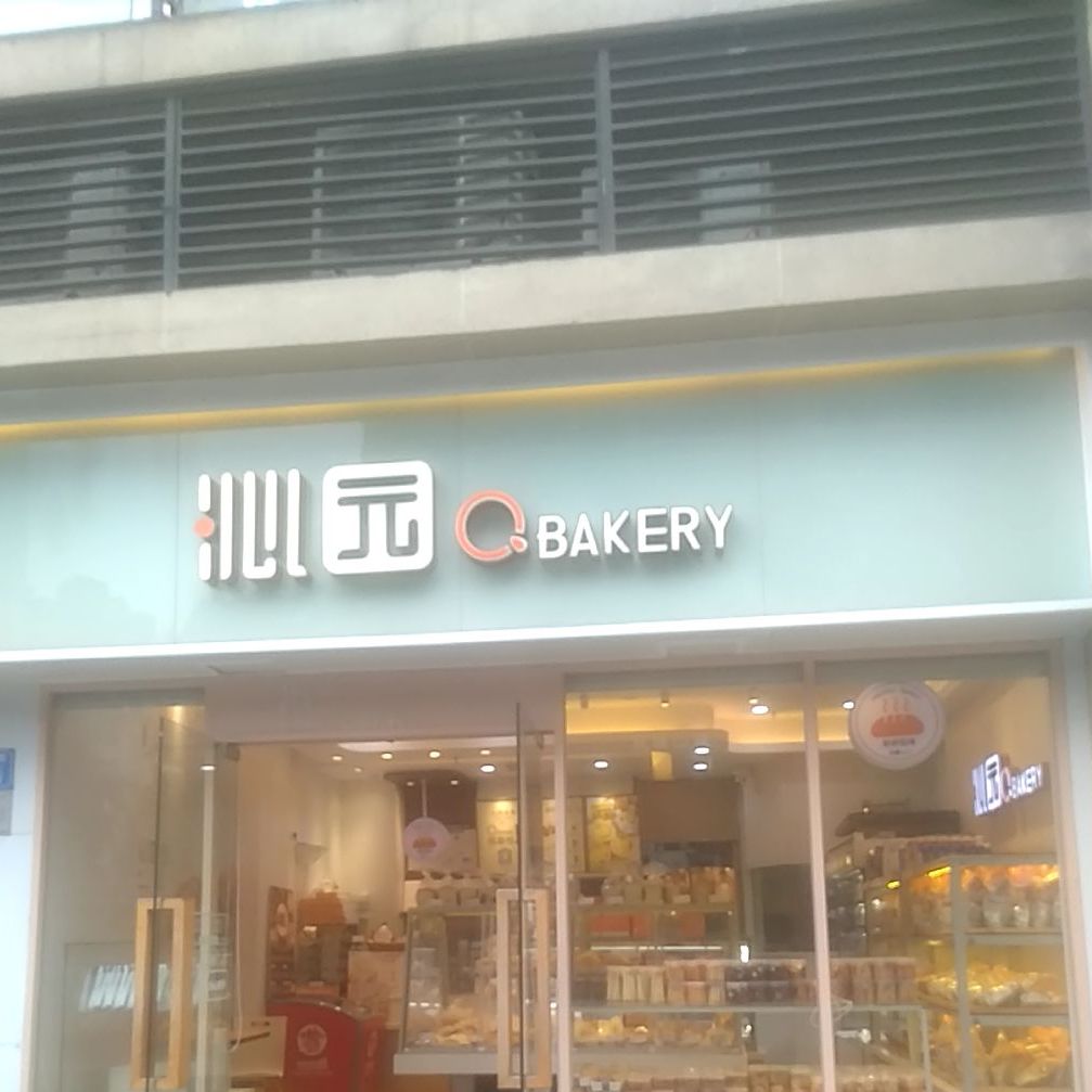 地址,地图,预定,价格,团购,优惠,沁园(肖家湾店)在哪,怎么走_重庆美食