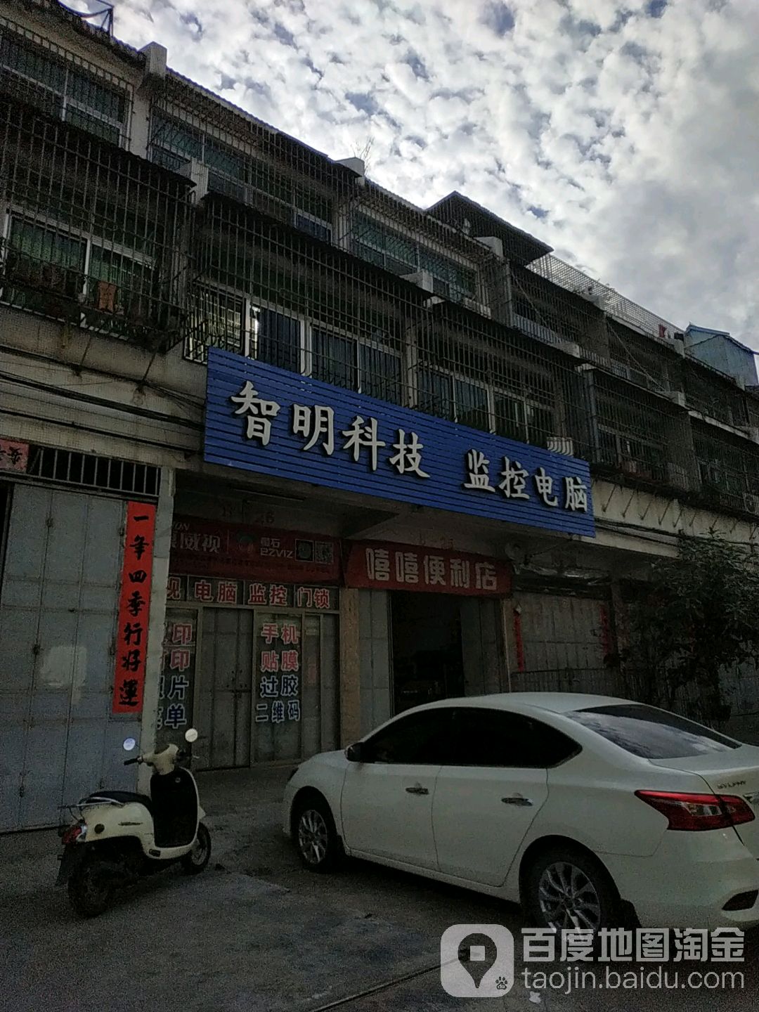 揭阳智明开锁公司