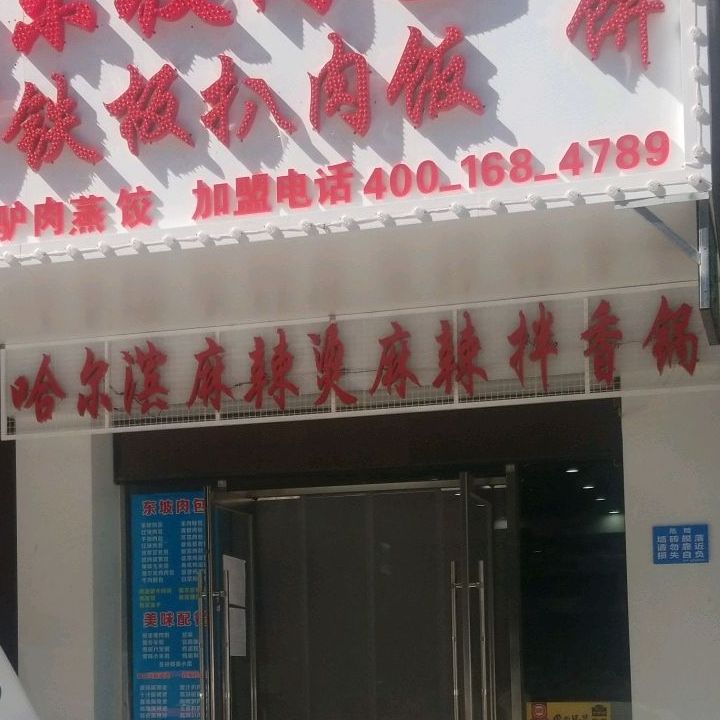 麻辣香锅(红星美凯龙店)