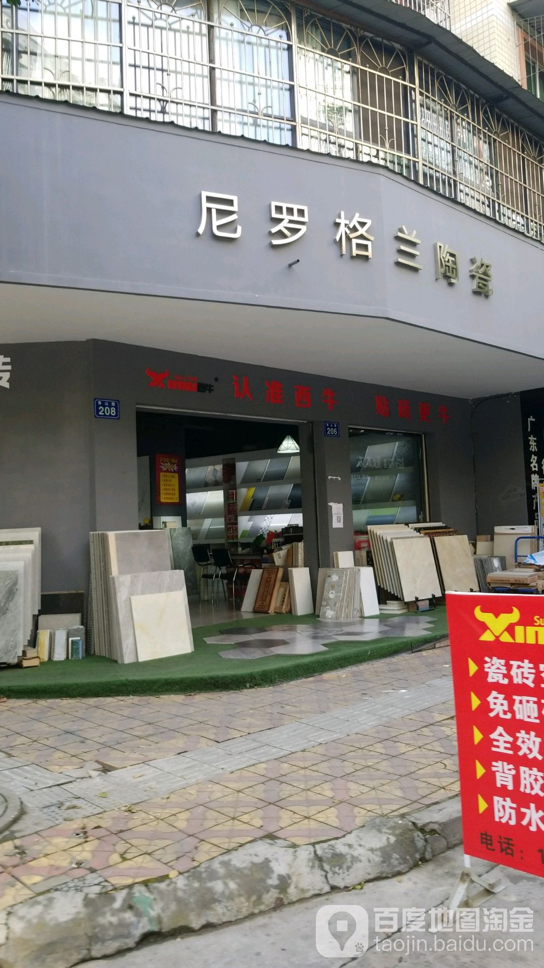 尼罗格兰陶瓷(建材东区店)