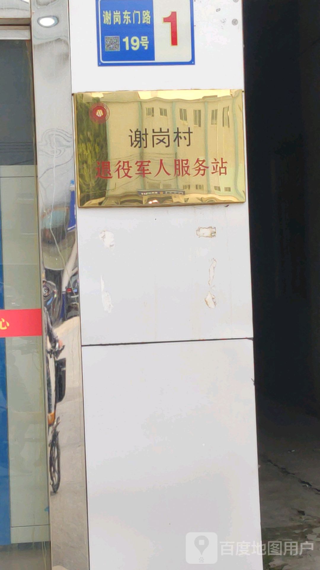 谢岗村