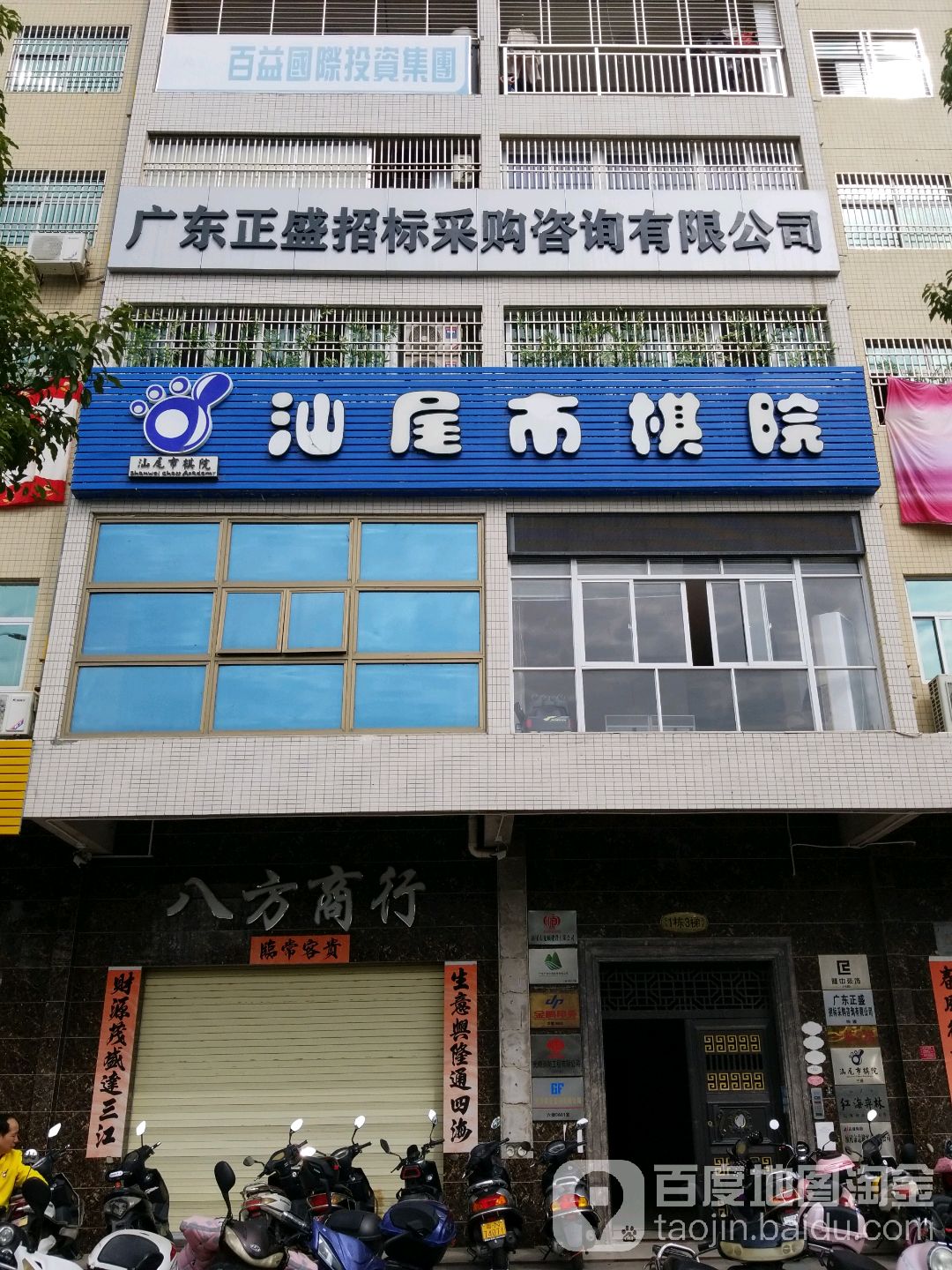 汕尾市棋院(和顺花园)