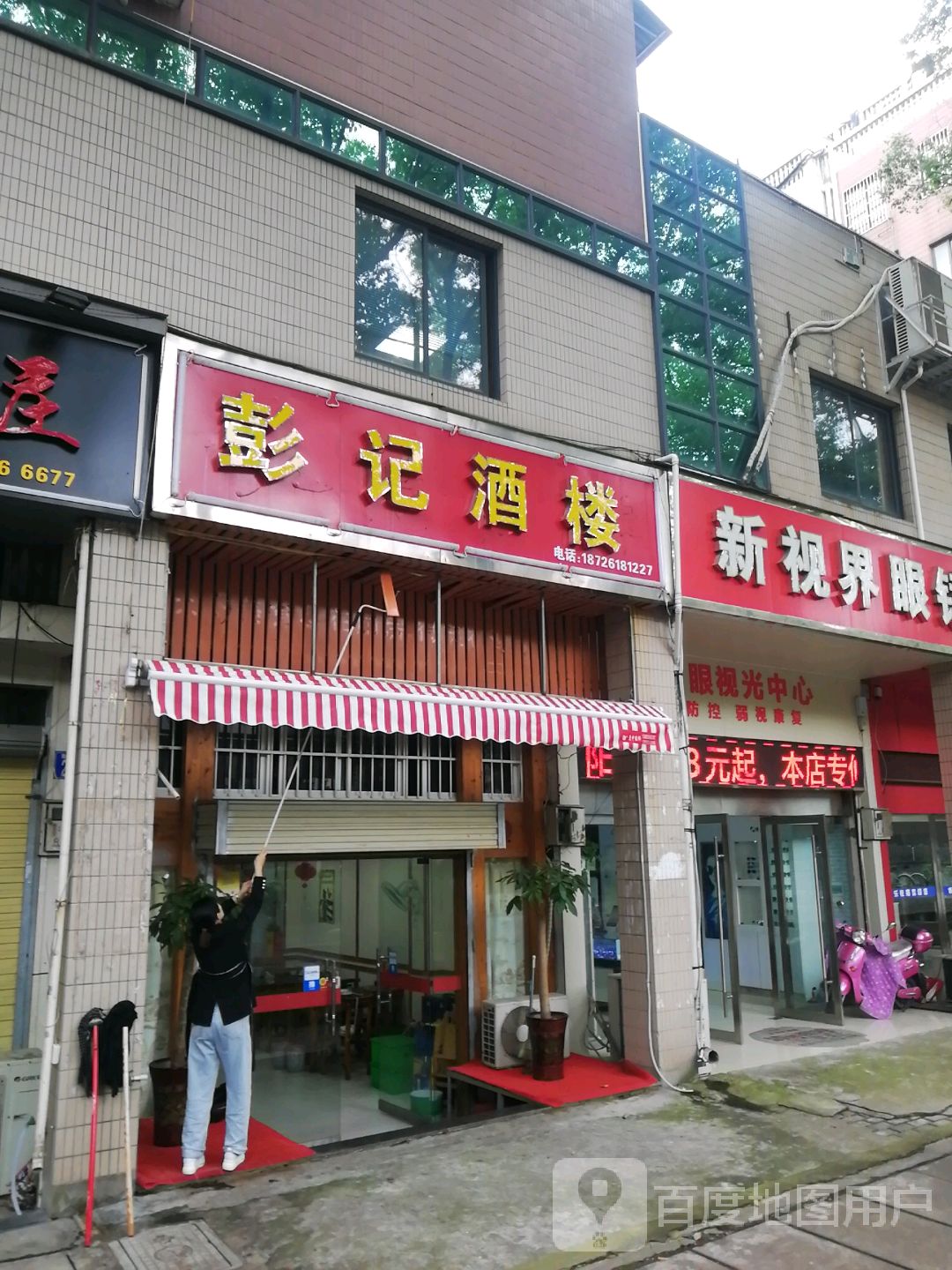 欧瞳眼她视光中心