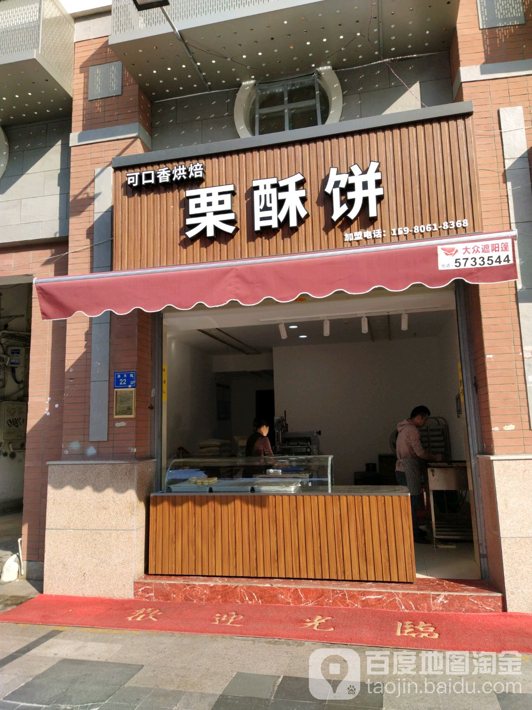 栗烧饼