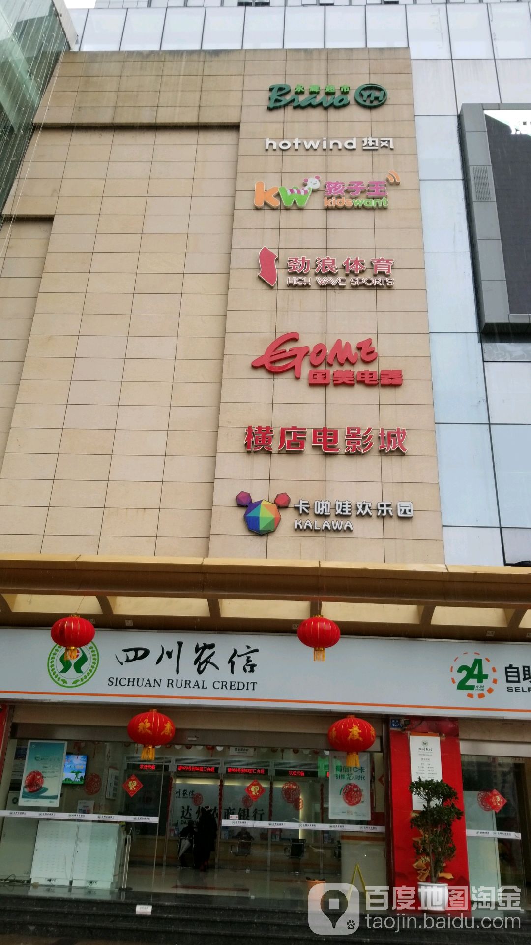 卡啦娃欢乐颂园(达州升华广场店)