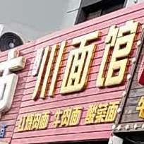 川面管