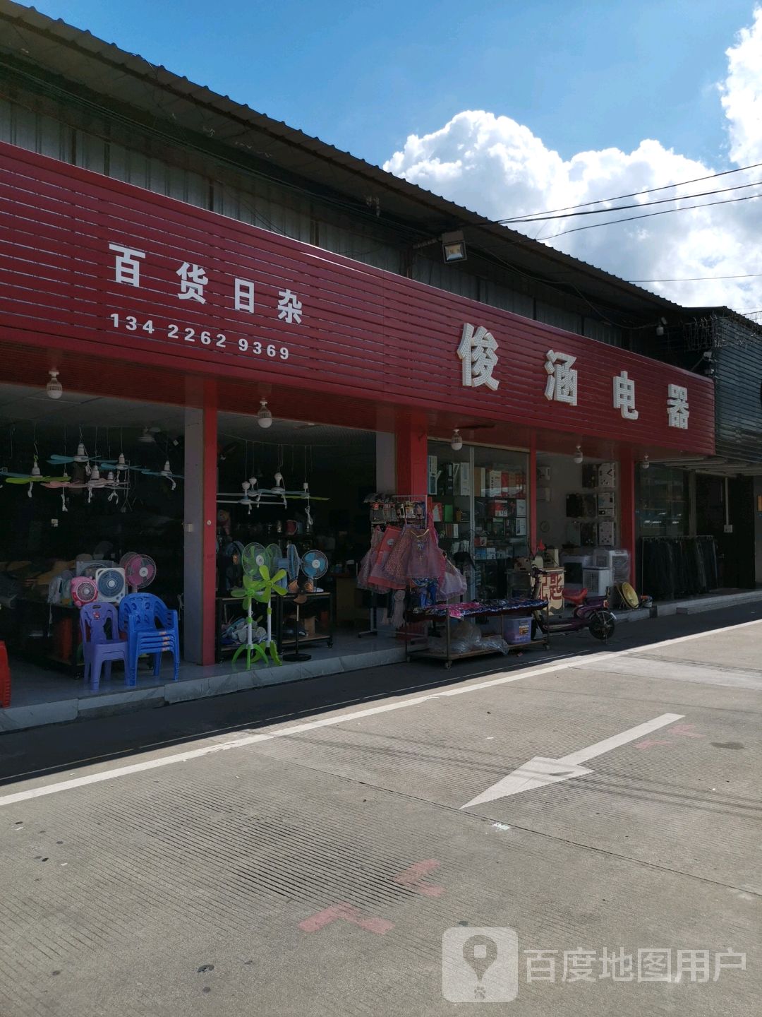 百货日杂