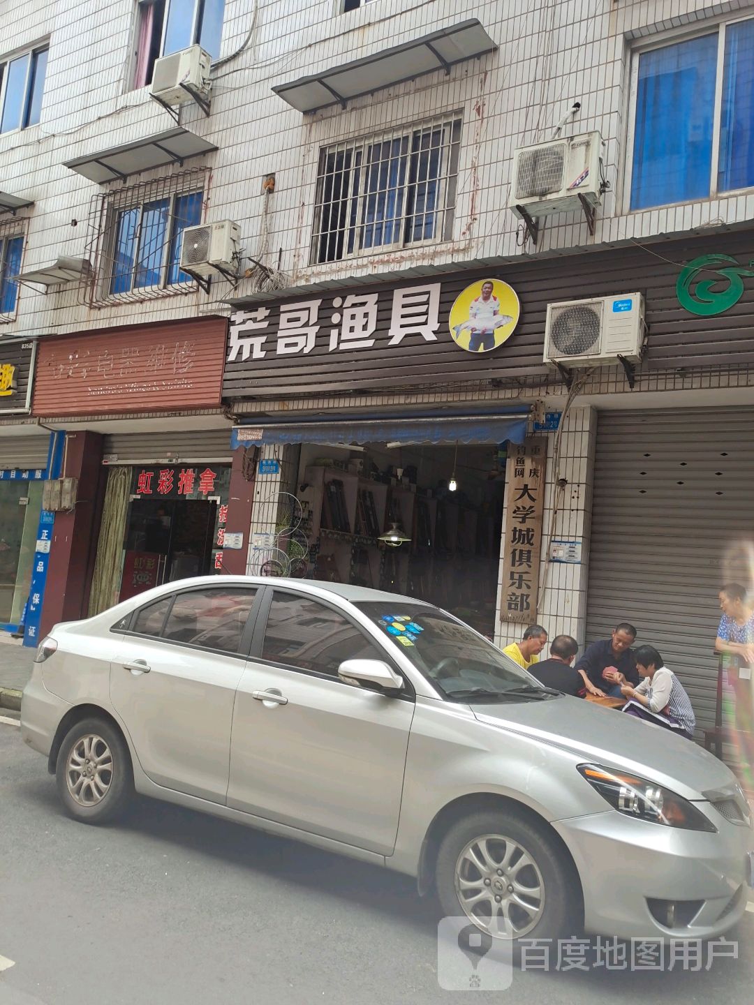 荒哥渔具