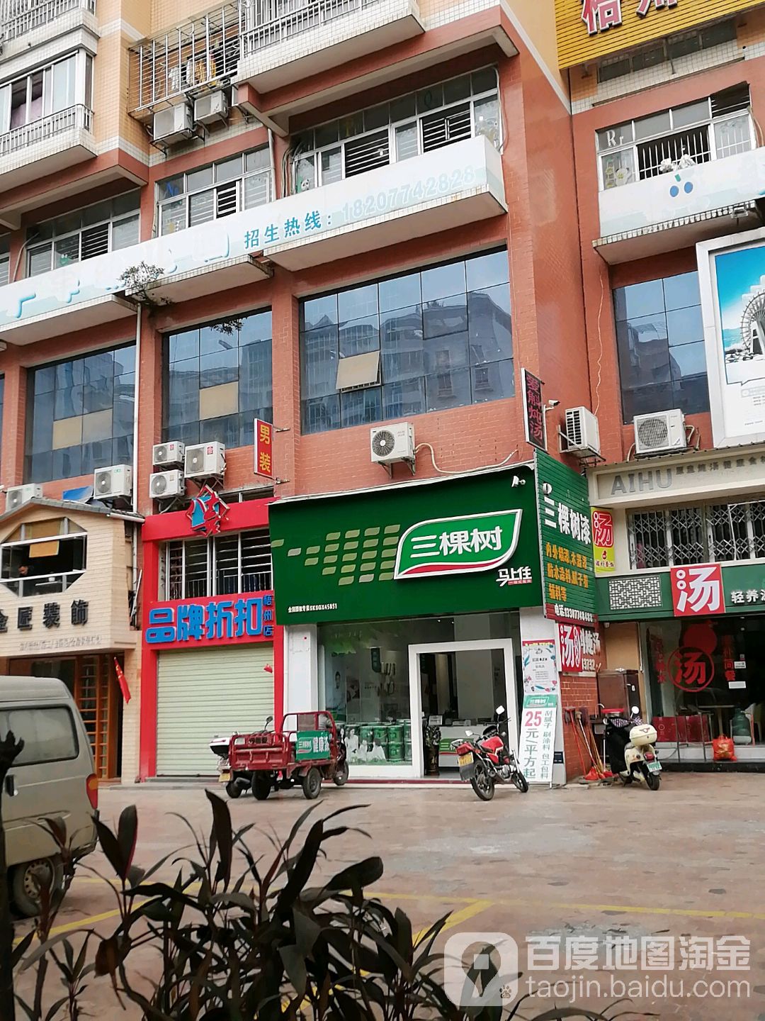 八喜品牌鞋折(梧州店)