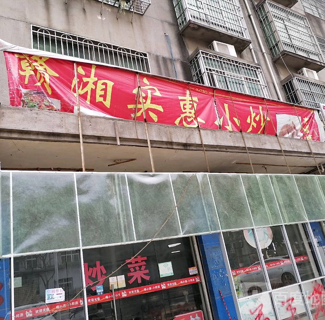 敢象实惠小炒