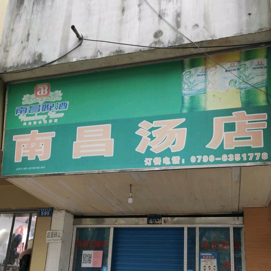 南昌汤点(仙来西大道店)