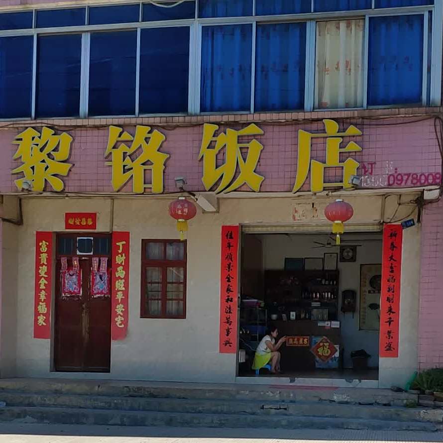 黎铬返点