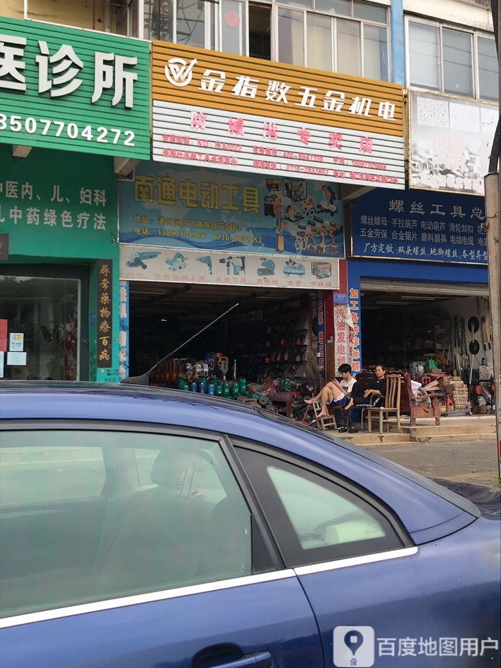南通电动工具(四川路店)