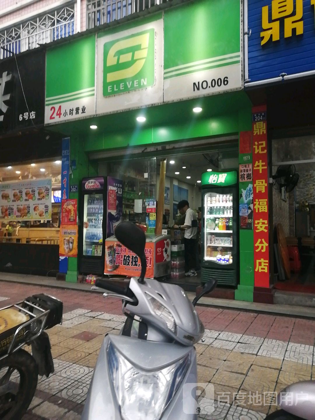 9ELEVEN24小时便利店(棠兴路店)