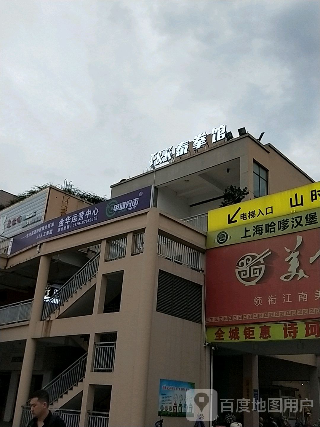F&K泰拳馆