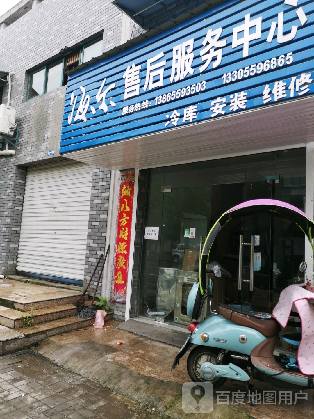 海尔售后服务中心(西武路店)