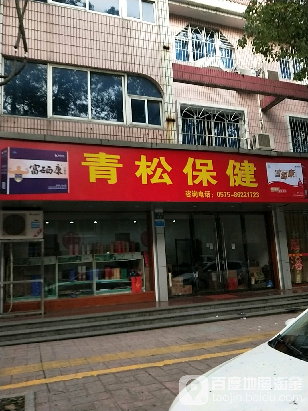 松保健(大佛路店)