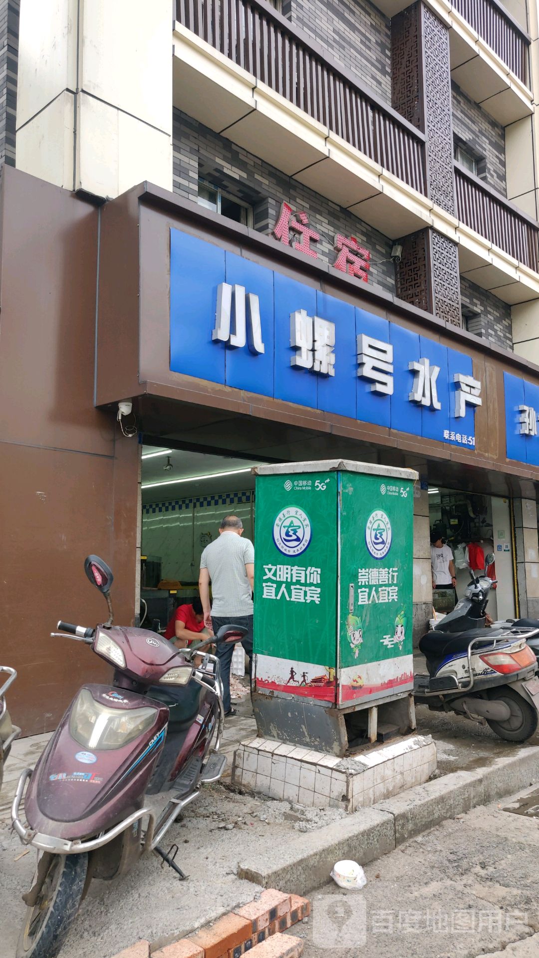 小螺号水产(北庆社区店)