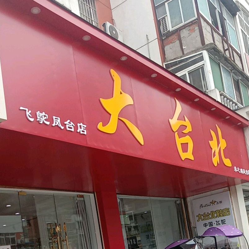 大坮北(时代广场青年路店)