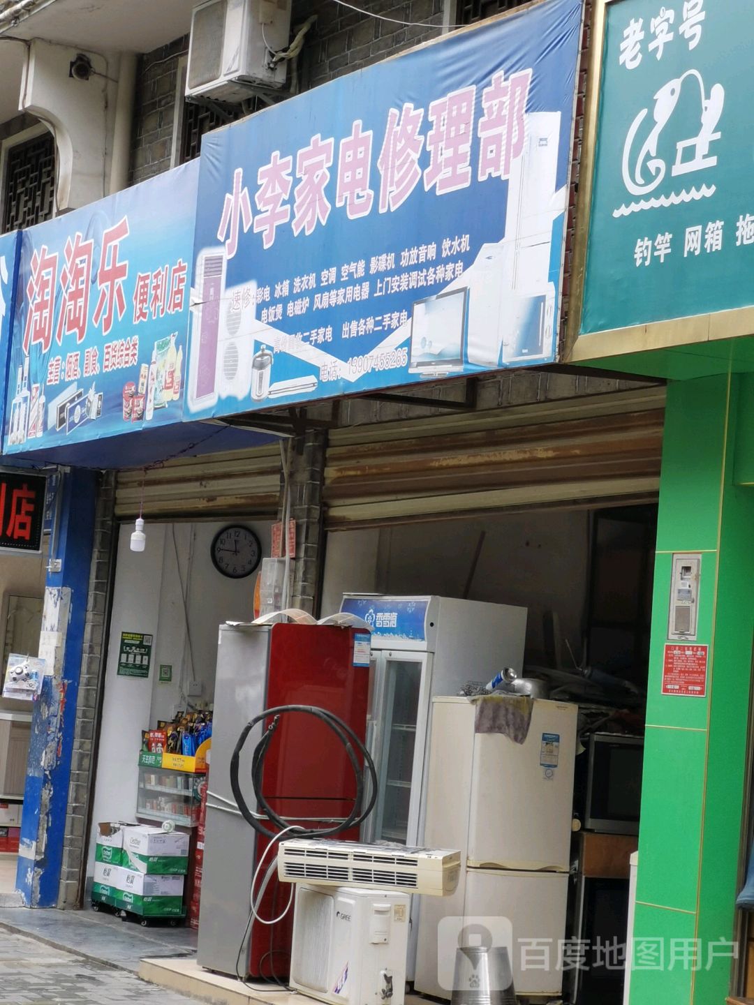 小李家电修理部(明山路店)