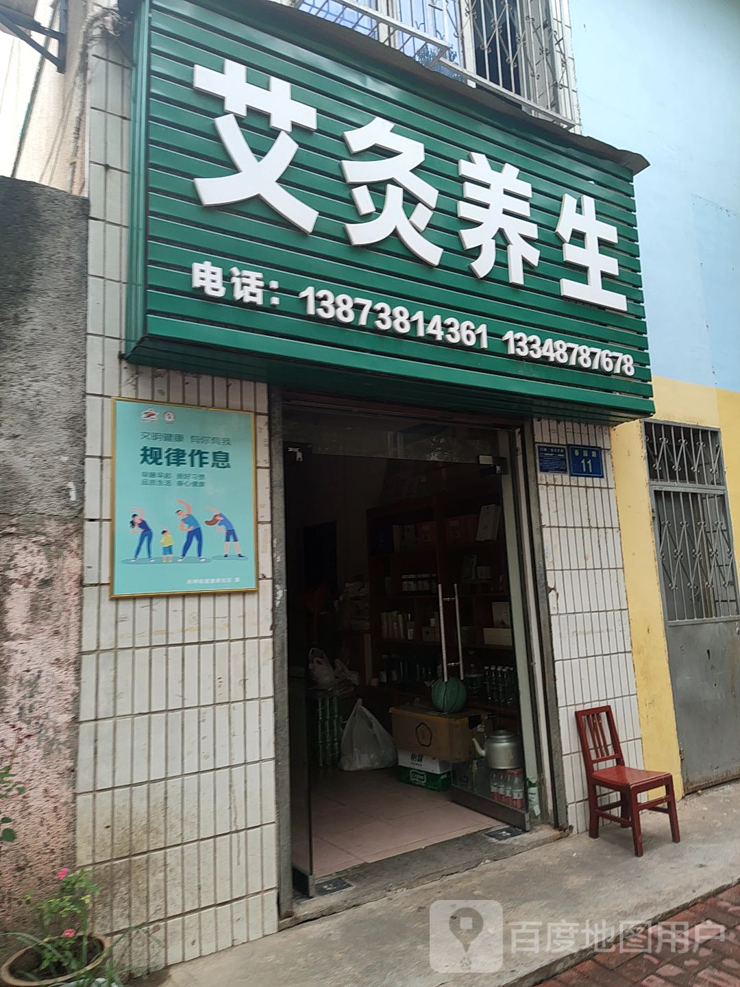 艾灸养生