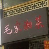 农家湘菜(安亭店)
