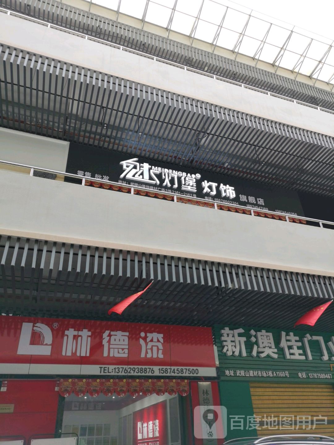 魅灯堡灯饰旗舰店(环城西路店)